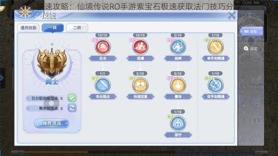 快速攻略：仙境传说RO手游紫宝石极速获取法门技巧分享