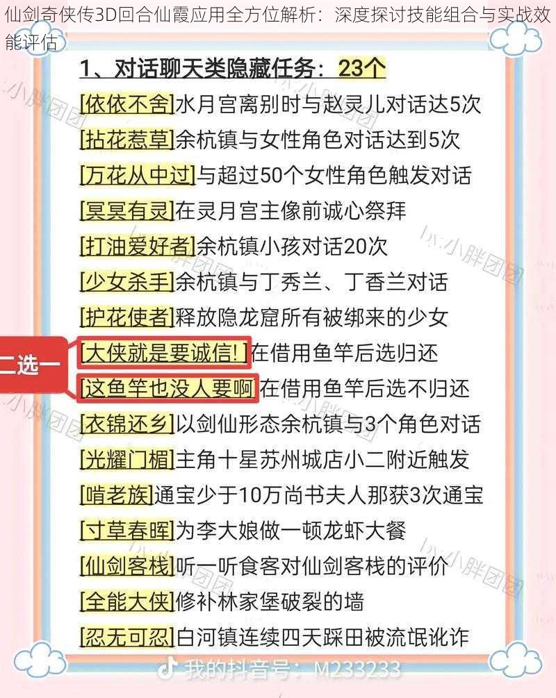 仙剑奇侠传3D回合仙霞应用全方位解析：深度探讨技能组合与实战效能评估