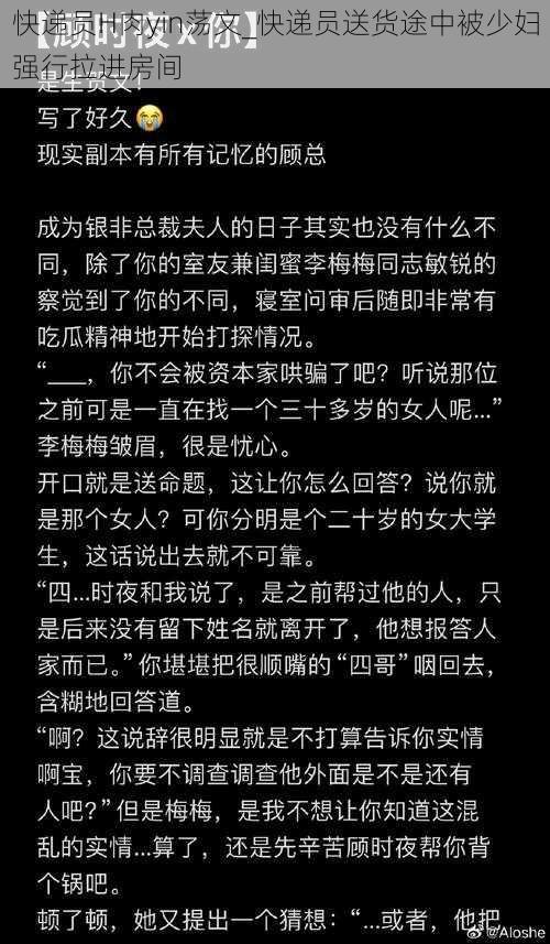 快递员H肉yin荡文_快递员送货途中被少妇强行拉进房间