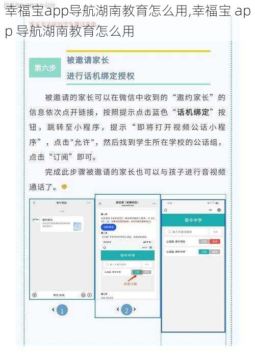 幸福宝app导航湖南教育怎么用,幸福宝 app 导航湖南教育怎么用