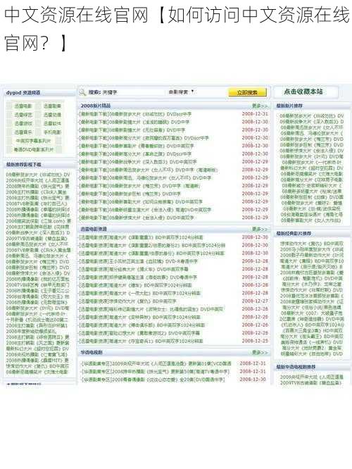 中文资源在线官网【如何访问中文资源在线官网？】