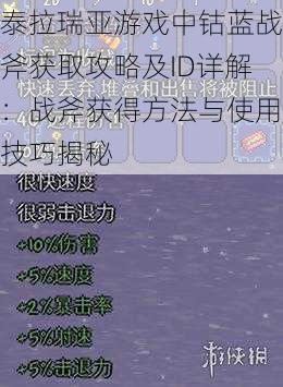 泰拉瑞亚游戏中钴蓝战斧获取攻略及ID详解：战斧获得方法与使用技巧揭秘