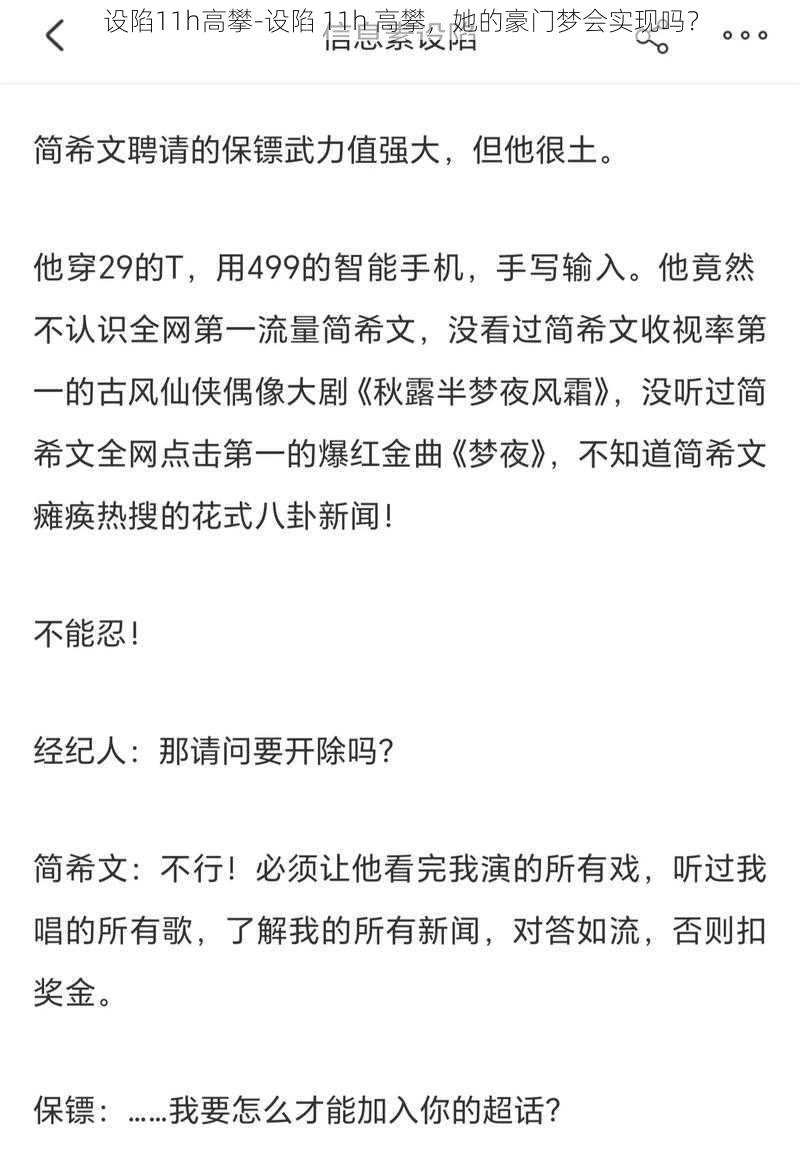 设陷11h高攀-设陷 11h 高攀，她的豪门梦会实现吗？