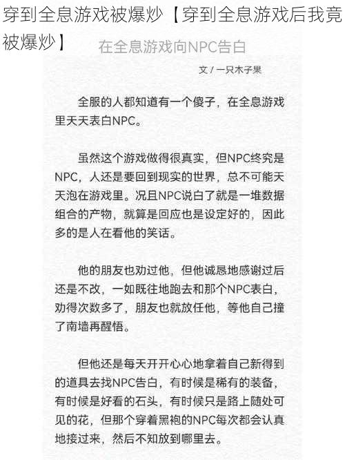 穿到全息游戏被爆炒【穿到全息游戏后我竟被爆炒】