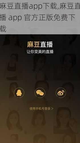 麻豆直播app下载,麻豆直播 app 官方正版免费下载