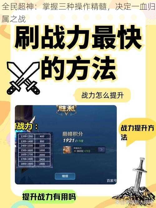 全民超神：掌握三种操作精髓，决定一血归属之战