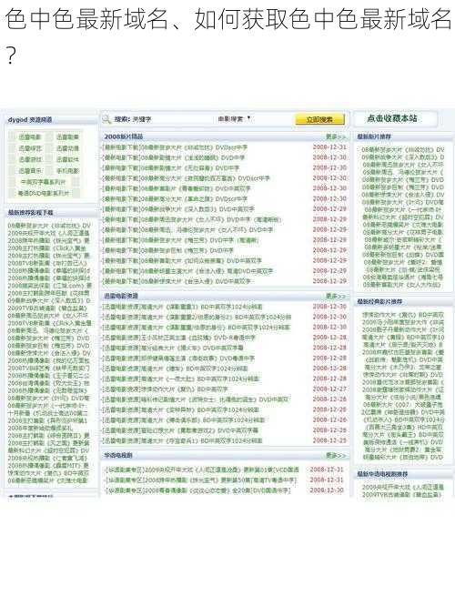 色中色最新域名、如何获取色中色最新域名？