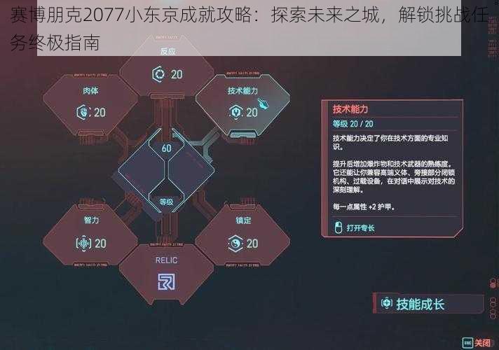 赛博朋克2077小东京成就攻略：探索未来之城，解锁挑战任务终极指南