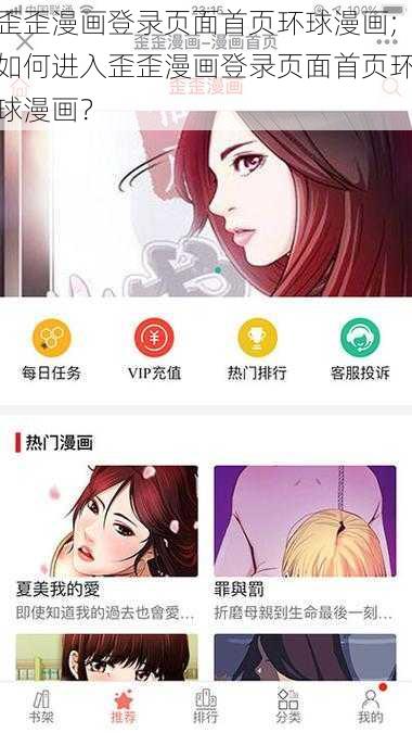 歪歪漫画登录页面首页环球漫画;如何进入歪歪漫画登录页面首页环球漫画？