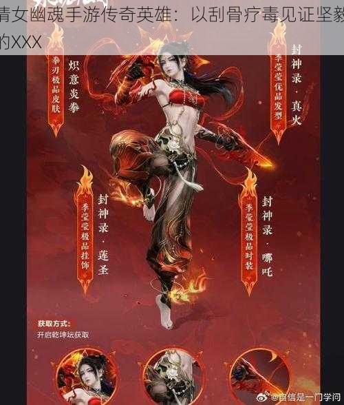 倩女幽魂手游传奇英雄：以刮骨疗毒见证坚毅的XXX