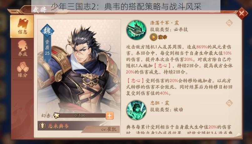 少年三国志2：典韦的搭配策略与战斗风采