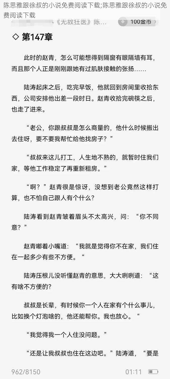 陈思雅跟徐叔的小说免费阅读下载;陈思雅跟徐叔的小说免费阅读下载