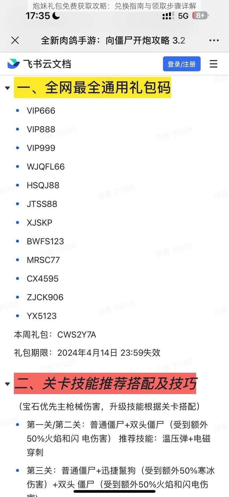 炮妹礼包免费获取攻略：兑换指南与领取步骤详解