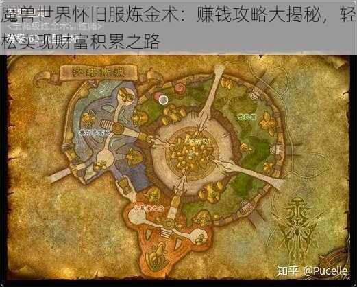 魔兽世界怀旧服炼金术：赚钱攻略大揭秘，轻松实现财富积累之路