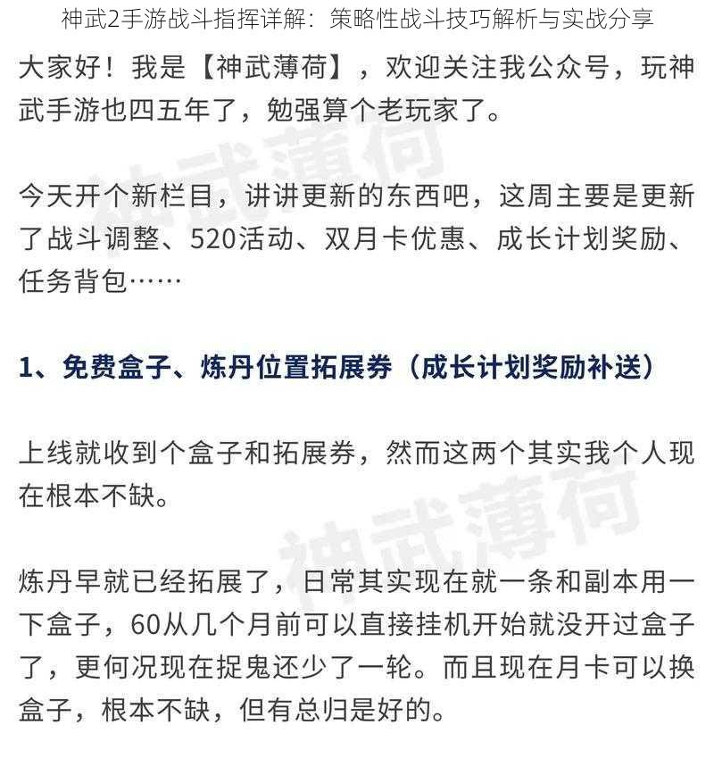 神武2手游战斗指挥详解：策略性战斗技巧解析与实战分享