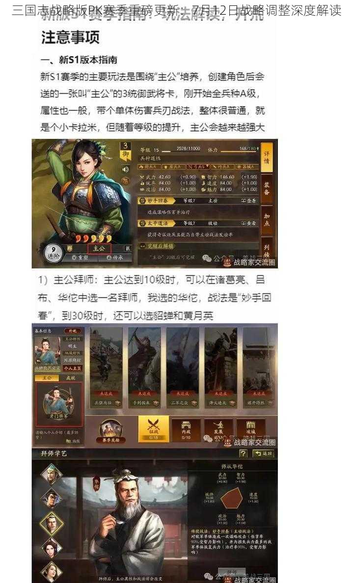 三国志战略版PK赛季重磅更新：7月12日战略调整深度解读