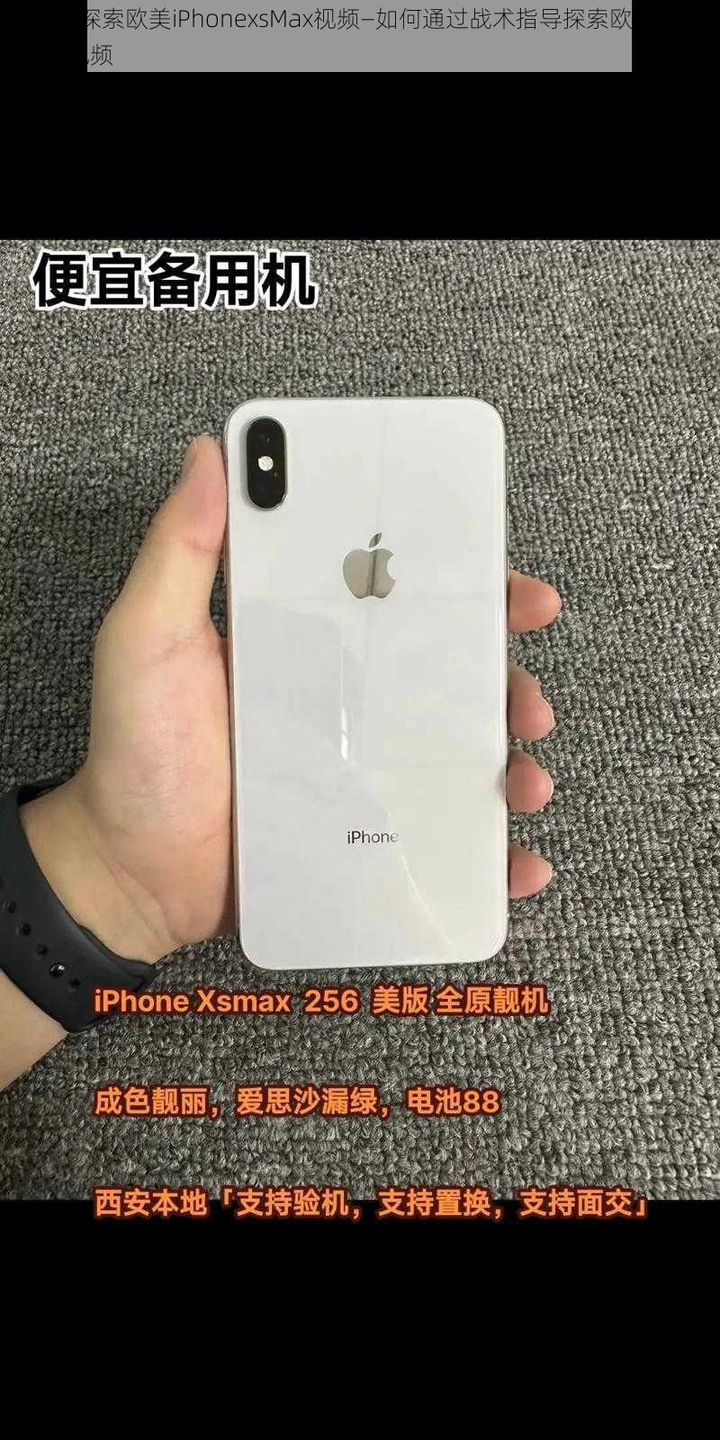 战术指导探索欧美iPhonexsMax视频—如何通过战术指导探索欧美 iPhone xs Max 视频