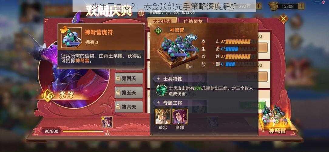 少年三国志2：赤金张郃先手策略深度解析