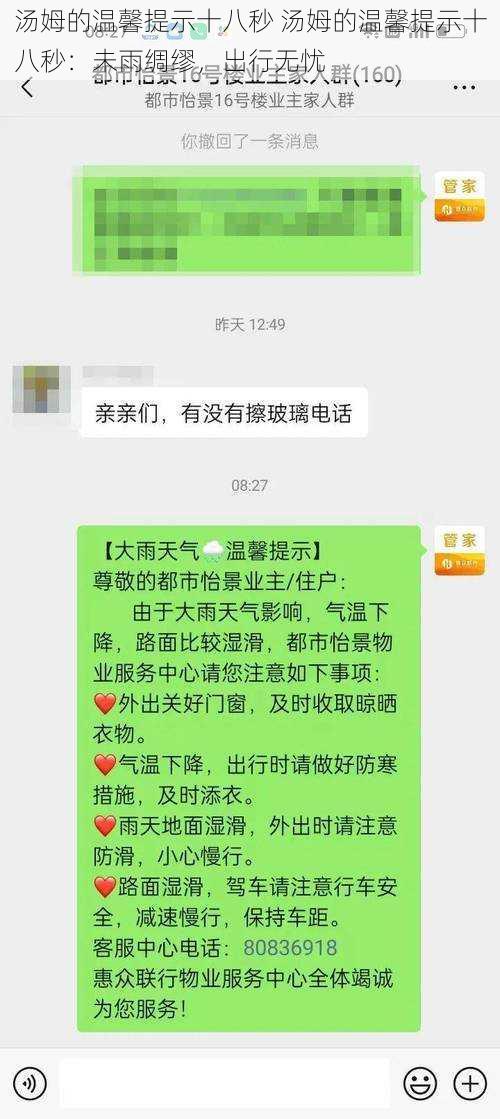 汤姆的温馨提示十八秒 汤姆的温馨提示十八秒：未雨绸缪，出行无忧