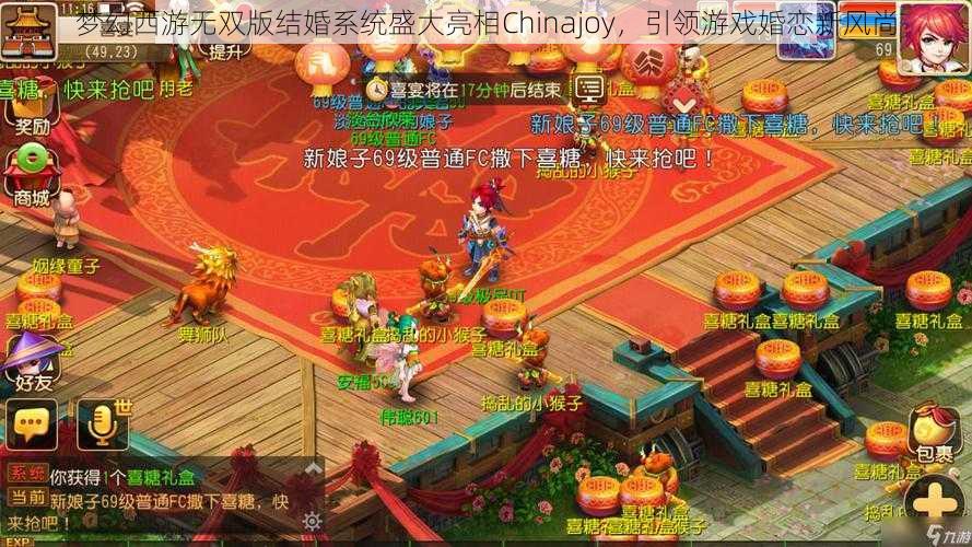 梦幻西游无双版结婚系统盛大亮相Chinajoy，引领游戏婚恋新风尚