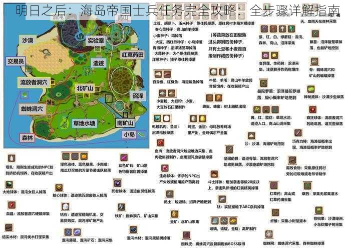 明日之后：海岛帝国士兵任务完全攻略：全步骤详解指南