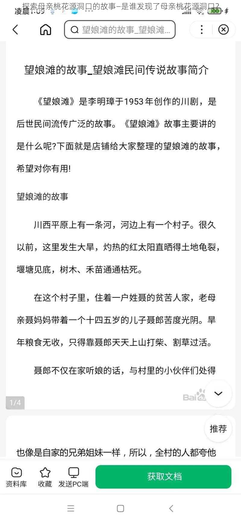 探索母亲桃花源洞口的故事—是谁发现了母亲桃花源洞口？