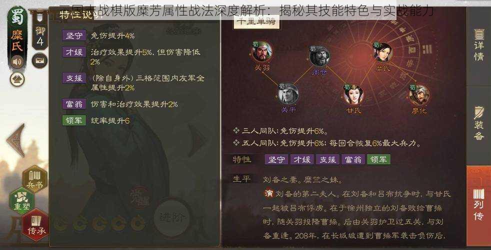 三国志战棋版糜芳属性战法深度解析：揭秘其技能特色与实战能力