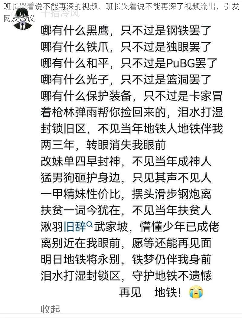 班长哭着说不能再深的视频、班长哭着说不能再深了视频流出，引发网友热议