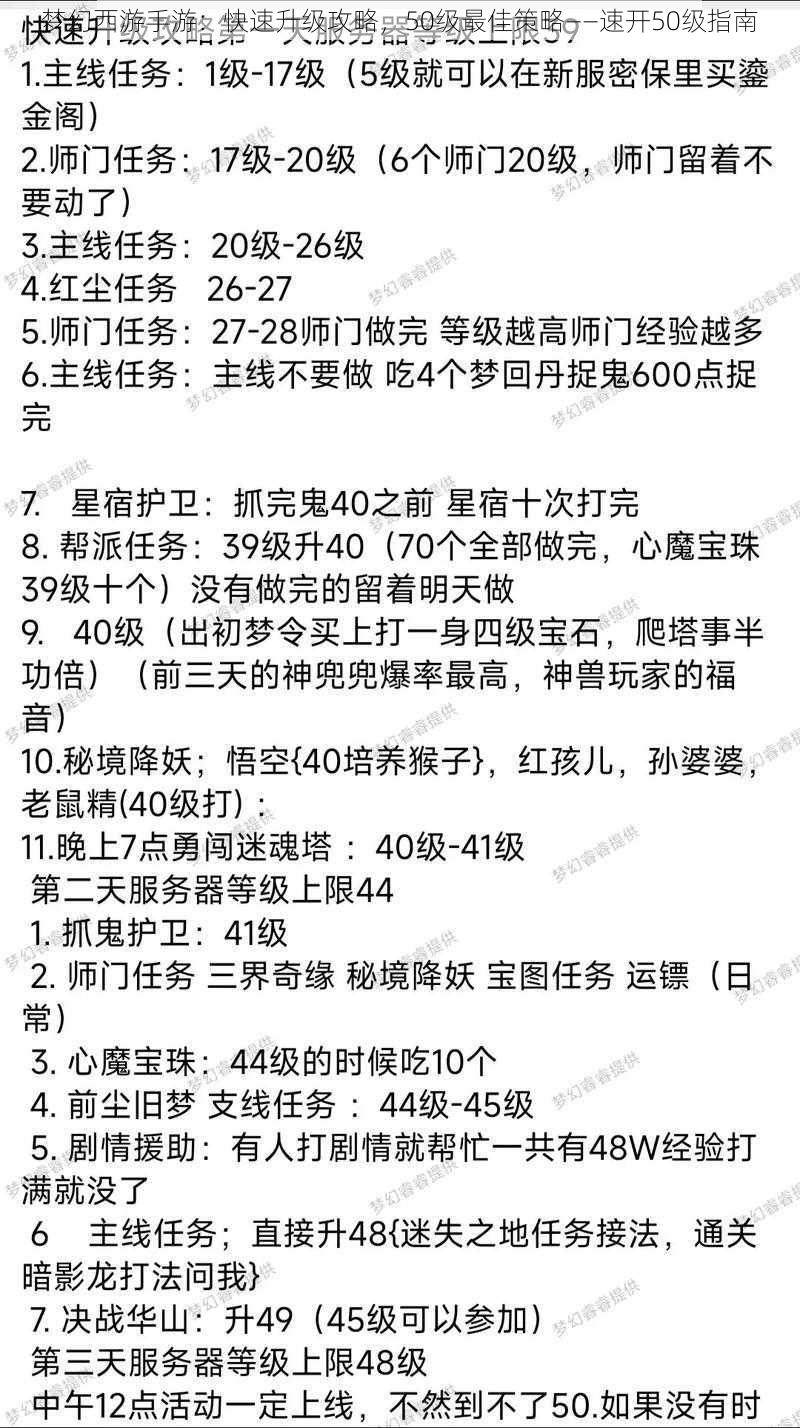 梦幻西游手游：快速升级攻略，50级最佳策略——速开50级指南