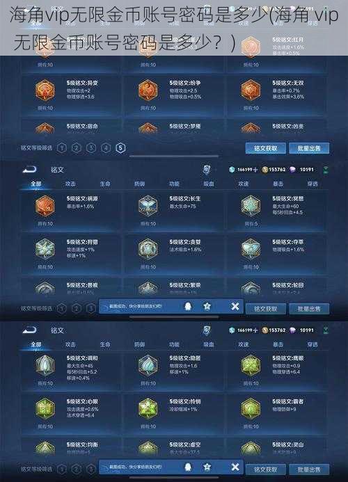 海角vip无限金币账号密码是多少(海角 vip 无限金币账号密码是多少？)