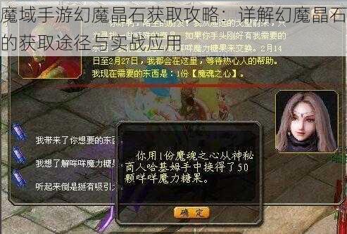 魔域手游幻魔晶石获取攻略：详解幻魔晶石的获取途径与实战应用