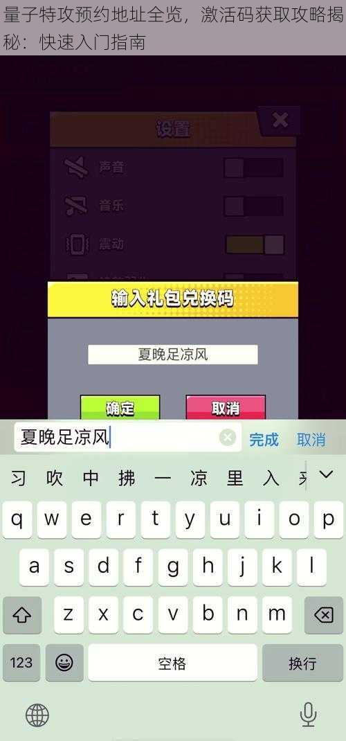 量子特攻预约地址全览，激活码获取攻略揭秘：快速入门指南
