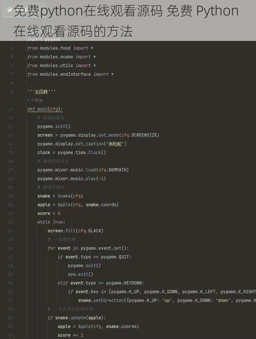 免费python在线观看源码 免费 Python 在线观看源码的方法