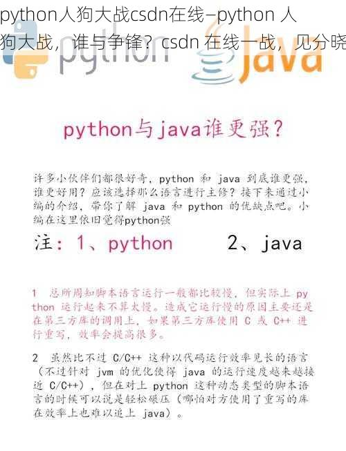 python人狗大战csdn在线—python 人狗大战，谁与争锋？csdn 在线一战，见分晓