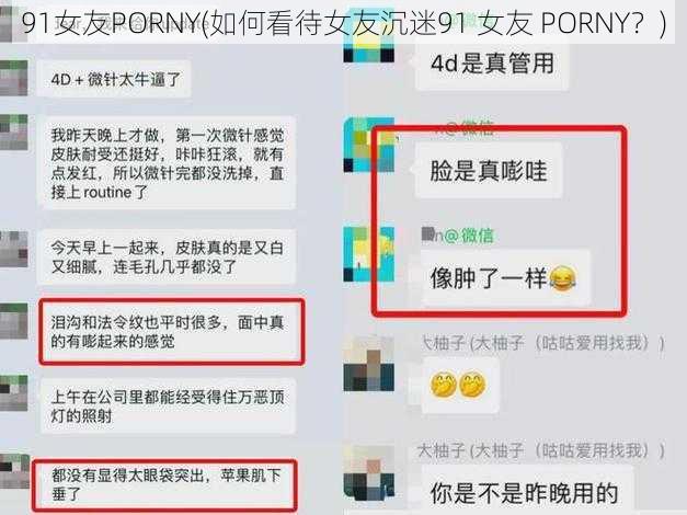 91女友PORNY(如何看待女友沉迷91 女友 PORNY？)