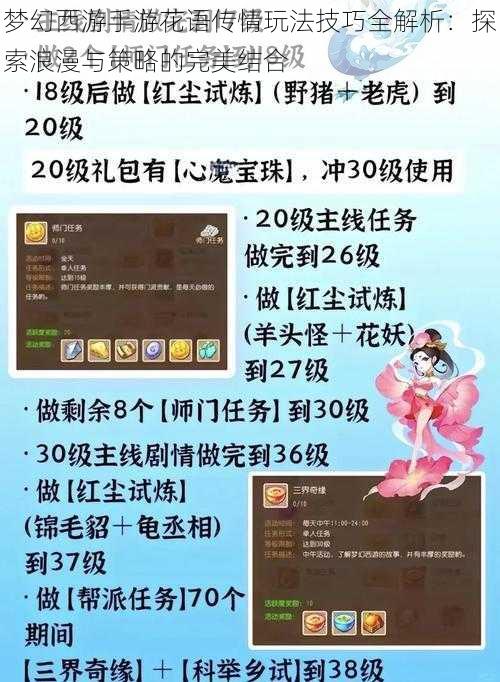 梦幻西游手游花语传情玩法技巧全解析：探索浪漫与策略的完美结合