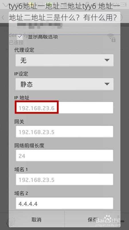 tyy6地址一地址二地址tyy6 地址一地址二地址三是什么？有什么用？