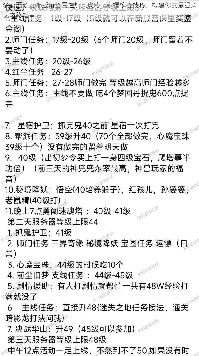 梦幻西游三维版角色属性加点攻略：掌握核心技巧，构建你的最强角色之路指南