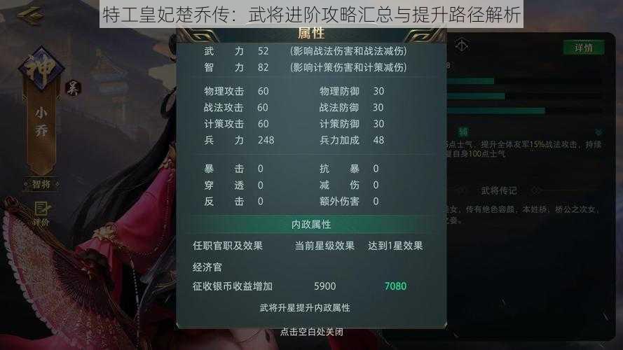 特工皇妃楚乔传：武将进阶攻略汇总与提升路径解析