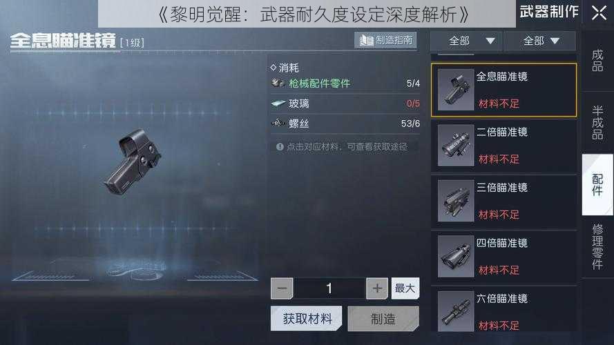 《黎明觉醒：武器耐久度设定深度解析》