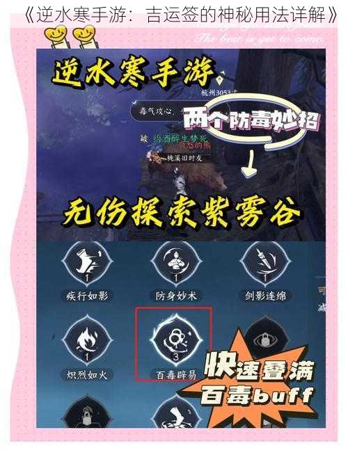 《逆水寒手游：吉运签的神秘用法详解》