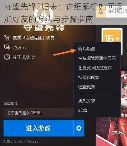 守望先锋2归来：详细解析如何添加好友的方法与步骤指南