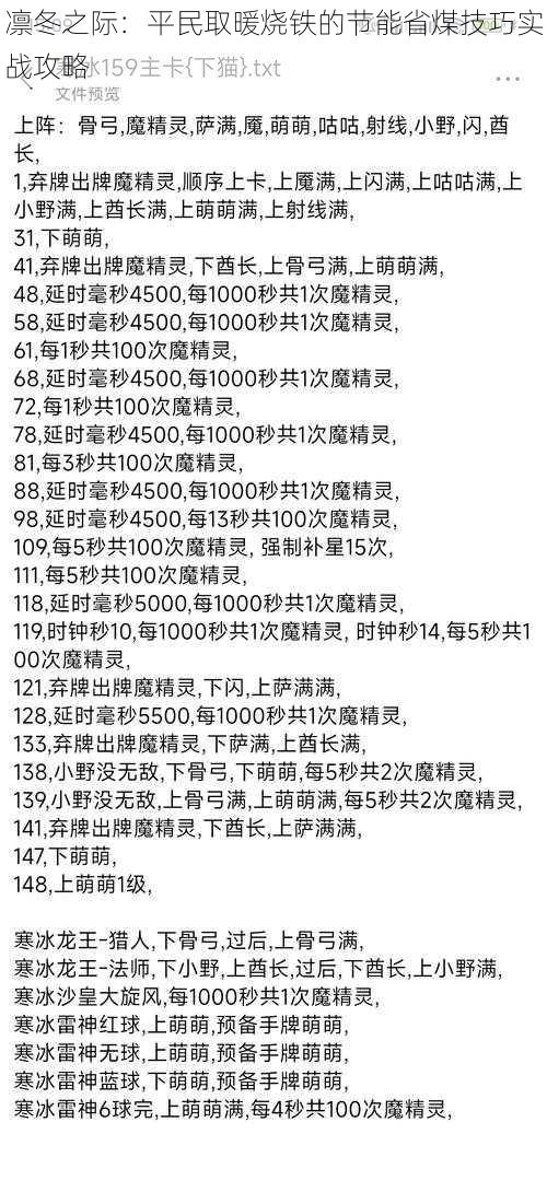 凛冬之际：平民取暖烧铁的节能省煤技巧实战攻略