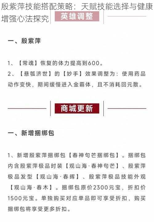 殷紫萍技能搭配策略：天赋技能选择与健康增强心法探究