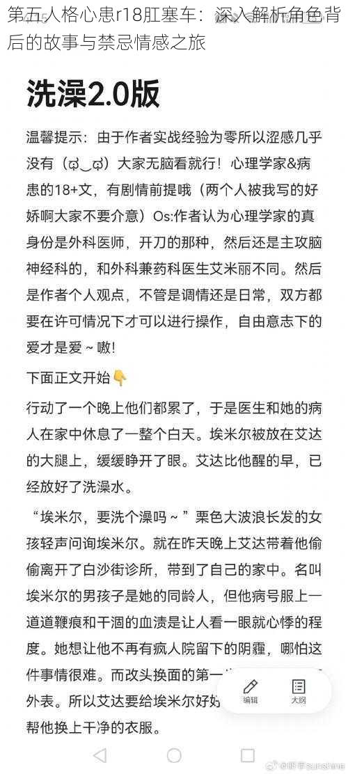 第五人格心患r18肛塞车：深入解析角色背后的故事与禁忌情感之旅