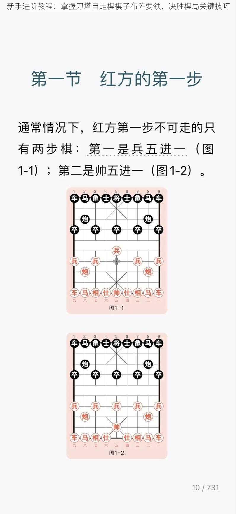 新手进阶教程：掌握刀塔自走棋棋子布阵要领，决胜棋局关键技巧