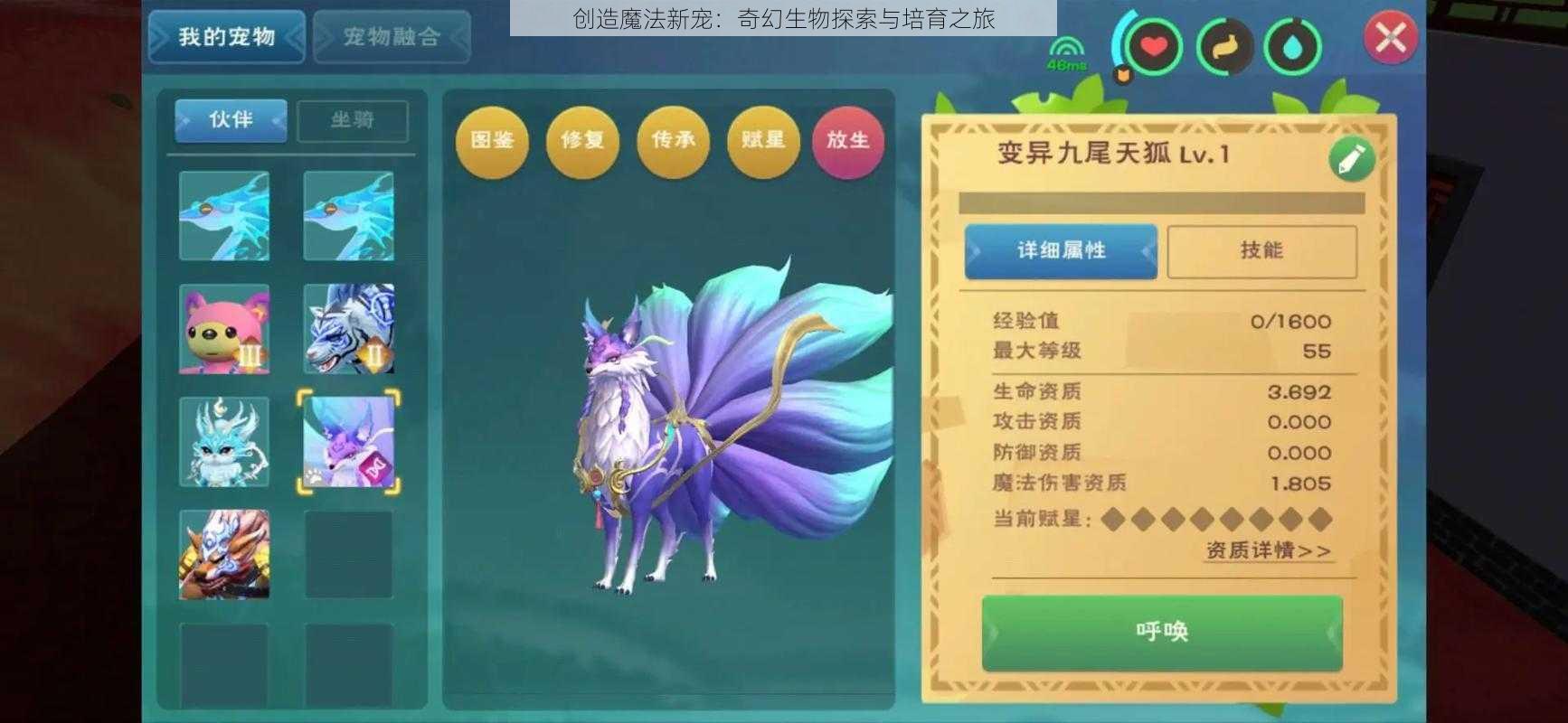 创造魔法新宠：奇幻生物探索与培育之旅