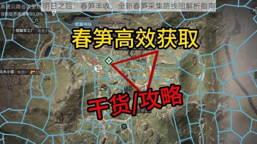 明日之后：春笋丰收，全新春笋采集路线图解析指南