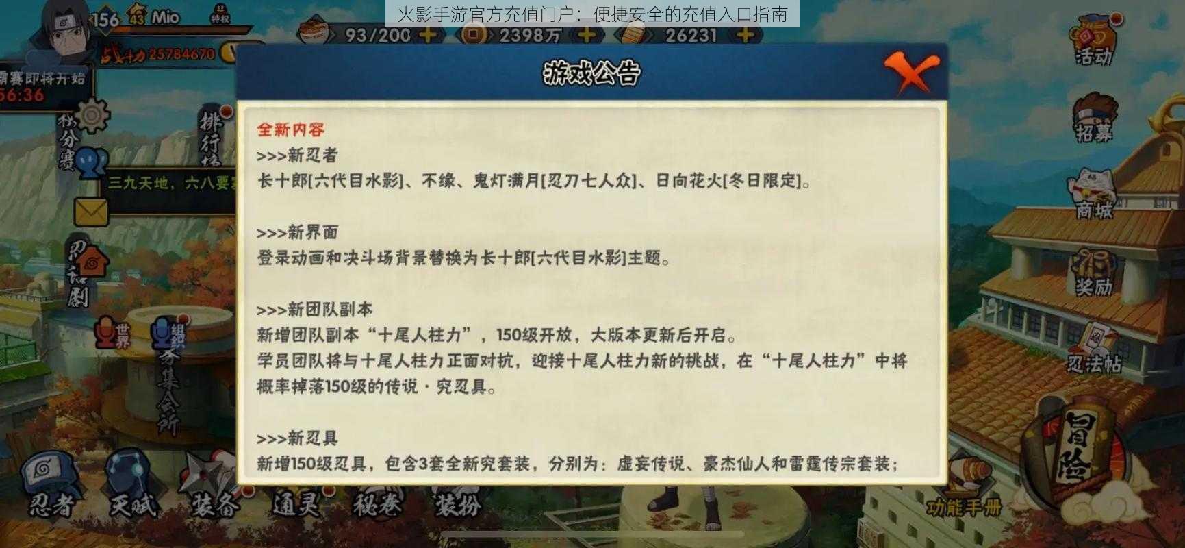 火影手游官方充值门户：便捷安全的充值入口指南