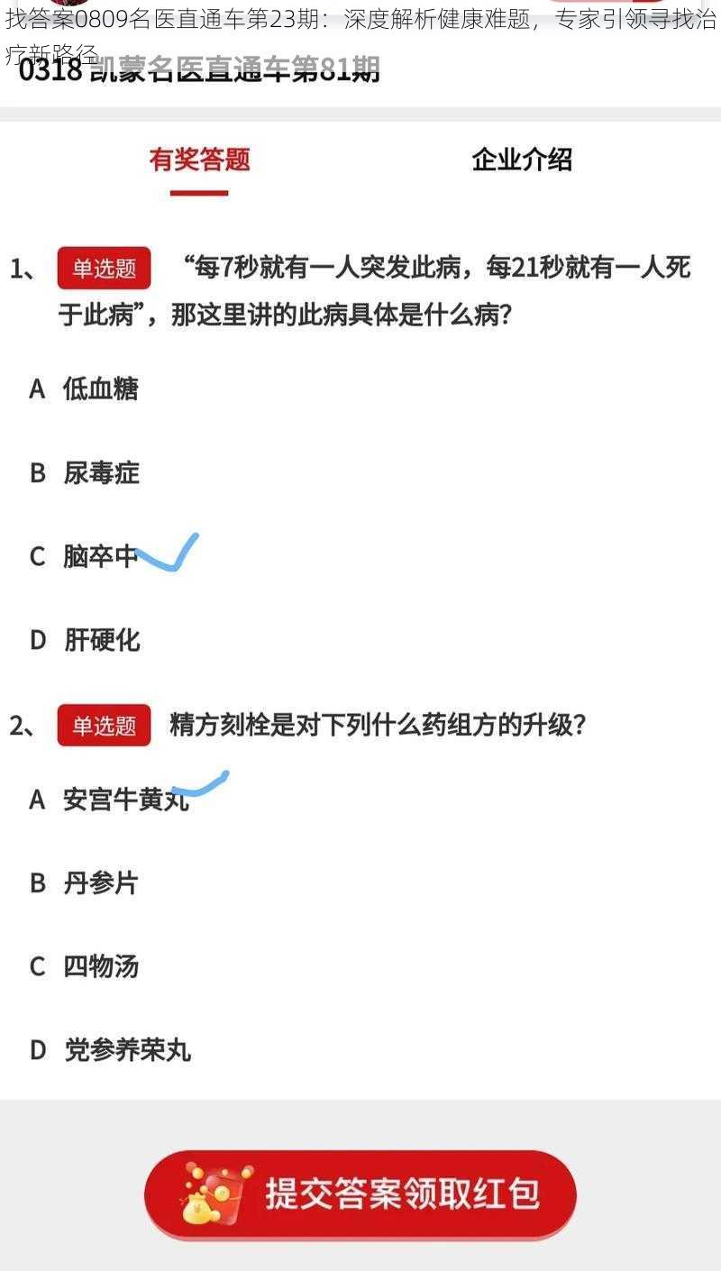 找答案0809名医直通车第23期：深度解析健康难题，专家引领寻找治疗新路径